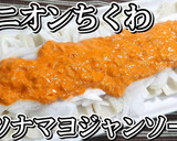 オニオンちくわ on ツナマヨ★動画あり作り方13写真