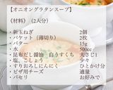 オニオングラタンスープ作り方2写真