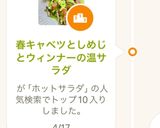 春キャベツとしめじとウィンナーの温サラダ作り方5写真
