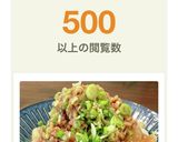 もう一品に！揚げ豆腐のみぞれ和え作り方6写真