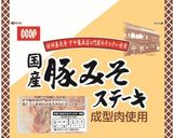 豚みそステーキでスパゲッティ作り方7写真
