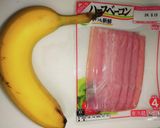 バナナのベ〜コン巻き〜((=ﾟДﾟ=)作り方1写真