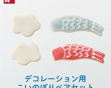 こどもの日☆こいのぼりのちらし寿司作り方1写真