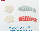 こどもの日☆こいのぼりのちらし寿司作り方1写真