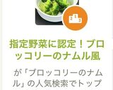指定野菜に認定！ブロッコリーのナムル風作り方5写真