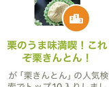 栗のうま味満喫！これぞ栗きんとん！作り方7写真