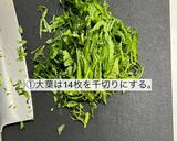 大葉大量消費！大葉チーズチヂミ作り方1写真