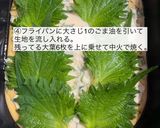 大葉大量消費！大葉チーズチヂミ作り方4写真