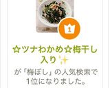 ☆ツナわかめ☆梅干し入り✨作り方6写真