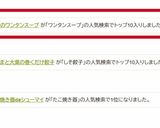 ◆皮メーカー直伝◆白菜のワンタンスープ作り方7写真