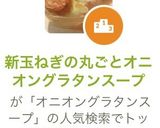 新玉ねぎの丸ごとオニオングラタンスープ作り方15写真