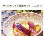 レンジで簡単☆ナスの梅あえ作り方7写真