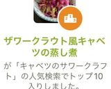 ザワークラウト風キャベツの蒸し煮作り方6写真