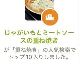 じゃがいもとミートソースの重ね焼き作り方6写真