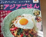 タイ料理イカとセロリのサラダ(ヤムパム)作り方1写真