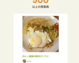 カレー風味の焼きビーフン作り方7写真