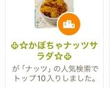 ♧☆かぼちゃナッツサラダ☆♧作り方7写真