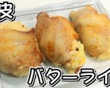 鶏皮バターライス★動画あり★作り方35写真