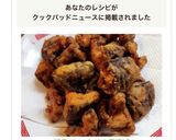 絶品!!しいたけの唐揚げ作り方8写真
