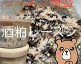 酒粕クコの実作り方1写真