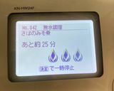 【ホットクック】照り焼きチキン作り方3写真