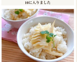 白だしだけ！簡単たけのこ炊き込みご飯作り方6写真