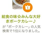 給食の味☆みんな大好きポークカレー♪作り方19写真