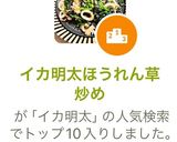 イカ明太ほうれん草炒め作り方9写真