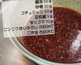 ビビンバ ピリ辛なタレ作り方1写真