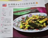 台湾家庭料理★夏にぴったり胡瓜の和え物★作り方3写真