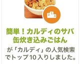 簡単！カルディのサバ缶炊き込みごはん作り方5写真