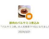 豚肉のバルサミコ煮込み作り方7写真