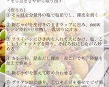 そら豆と新じゃがのカレーチーズ作り方3写真