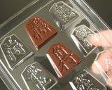 チョコレートで作った駒でパン上の詰将棋作り方3写真
