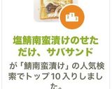 塩鯖南蛮漬けのせただけ、サバサンド作り方6写真