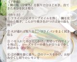 真鯛のポワレ バターしょうゆソース作り方3写真