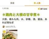 ＊鶏肉と大根の甘辛煮＊作り方6写真