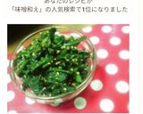 春菊のゴマ味噌和え作り方2写真