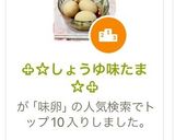 ♧☆しょうゆ味たま☆♧作り方6写真