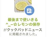 最後まで使いきる^_−☆レモンの保存作り方11写真