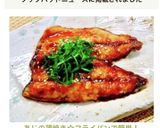 あじの蒲焼き☆フライパンで簡単！作り方7写真