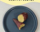 【おうちで簡単】やきいも作り方4写真