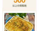 キノコ旨旨マカロニグラタンたん♪作り方15写真