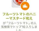 フルーツトマトのハニーマスタード和え作り方5写真