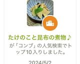 たけのこと昆布の煮物♪作り方8写真