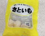里芋とたくあんの和風サラダ♪辛子醤油マヨ作り方8写真