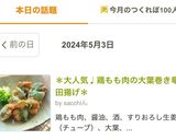 ＊大人気♩鶏もも肉の大葉巻き竜田揚げ＊作り方6写真