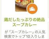 鶏だしたっぷりの絶品スープカレー作り方10写真