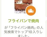 フライパンで焼肉作り方5写真