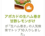 アボカドの生ハム巻き甘酢レモンがけ作り方4写真